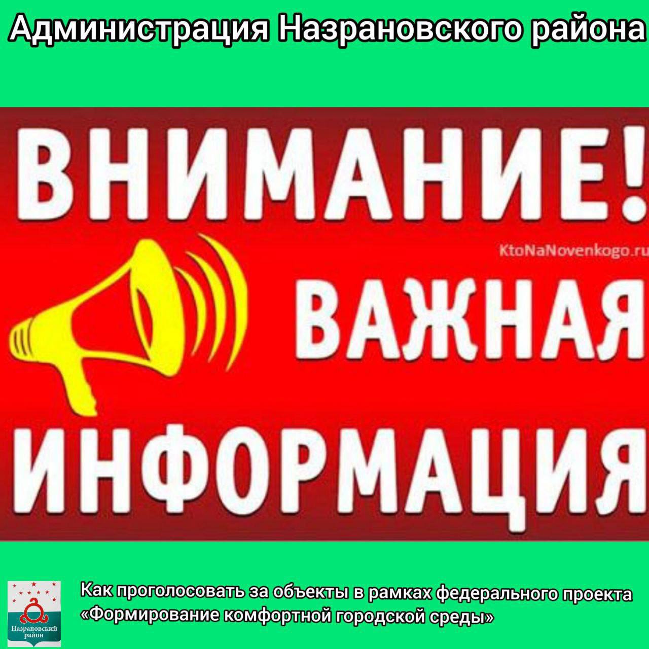Как проголосовать за объекты в рамках федерального проекта «Формирование комфортной городской среды».
