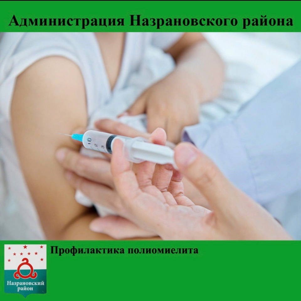 Профилактика полиомиелита.