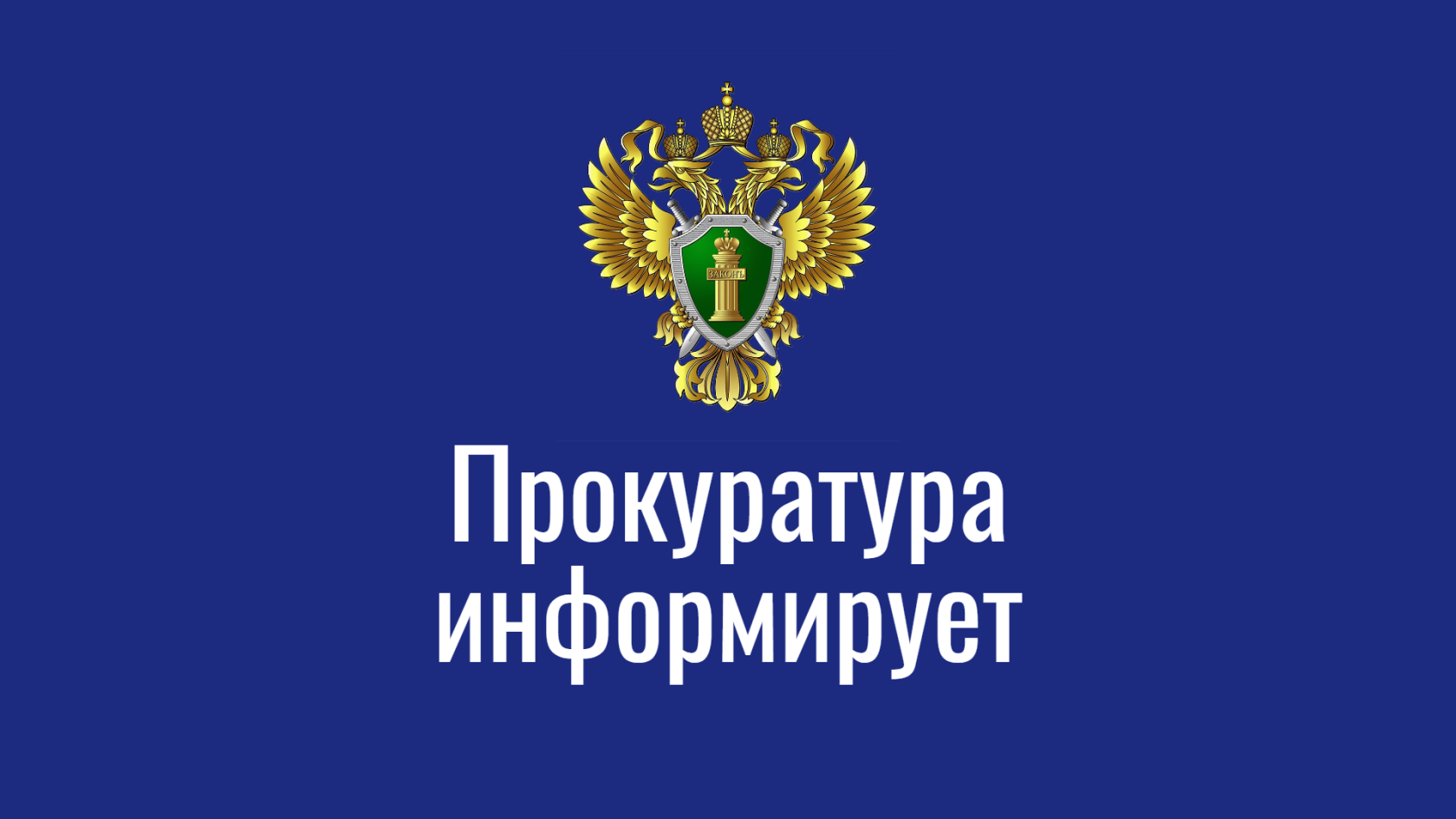 ПРОКУРАТУРА НАЗРАНОВСКОГО РАЙОНА РАЗЪЯСНЯЕТ: Вопросы использования и содержания внутриквартирного и внутридомового газового оборудования.