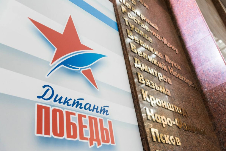 «Единая Россия» проведёт «Диктант Победы» в России и более чем в 40 странах мира. «Единая Россия» проведёт «Диктант Победы» в России и более чем в 40 странах мира.
